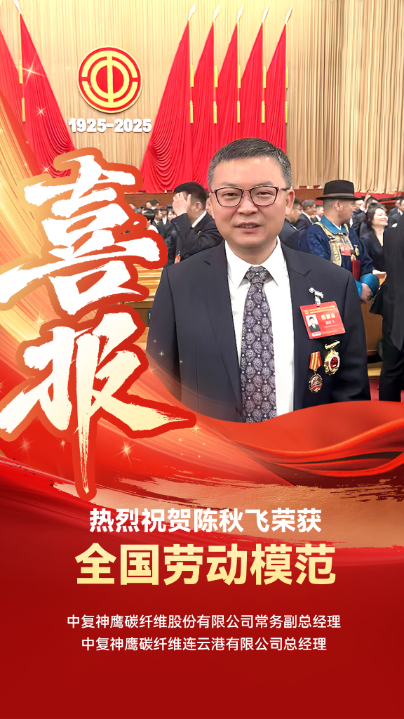 國(guó)家級(jí)榮譽(yù) | 陳秋飛榮膺“全國(guó)勞動(dòng)模范”稱號(hào)